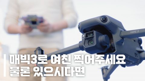 매빅3로 일상 담아내기, 드알못도 쉽게 할 수 있어요