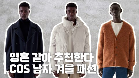 요즘 남자 패션 7가지 추천