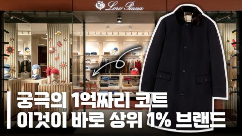 범﻿접할 수 없는 재벌들의 브랜드