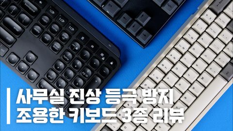 펜타그래프 vs. 기계식 vs. 무접점, 조용한 사무실에서 누가 왕이 될 상인가