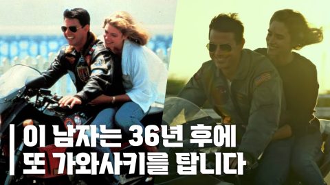 86년의 1편부터 탑건: 매버릭까지, 영화 ‘탑건’ 속 톰 크루즈 바이크