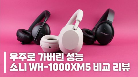 요즘 노이즈 캔슬링 헤드폰 구매 고민 이걸로 종결