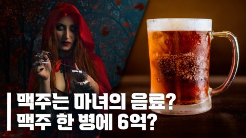 맥주에 관해 우리가 (아마도) 몰랐던 신기한 사실 여섯 가지