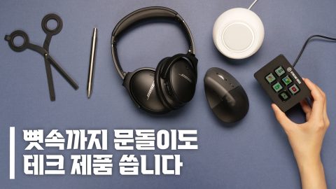 문송한 직장인의 워크플로우를 향상해줄 아이템 5종