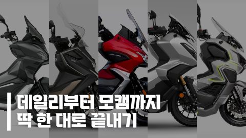 125cc & 쿼터급 저배기량 어드벤처 스쿠터 비교 5선 출퇴근부터 모캠까지 커버 가능? ADV350 XDV300 DTX360