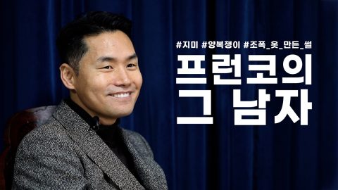 조폭에게 옷 만들어주면 생기는 일, 선 넘는 테일러 지미(Jimmy)가 사는 법