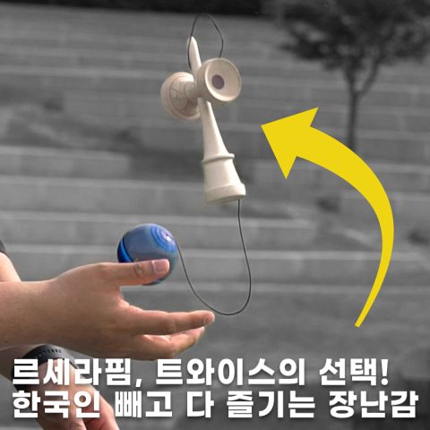요즘 연예인들 사이에서 핫하다는 장난감 ‘켄다마’ 묘기 대행진