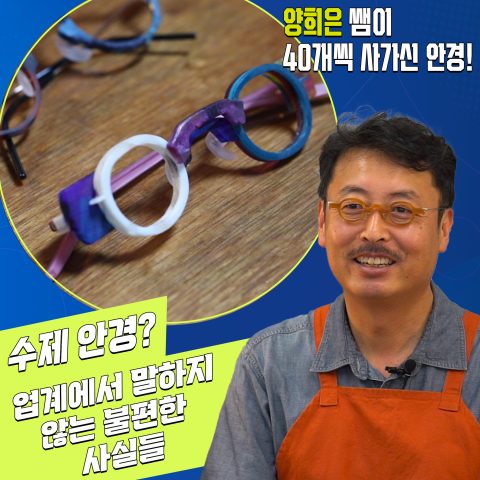 브랜드 안경, 이거 모르고 사면 호갱됩니다