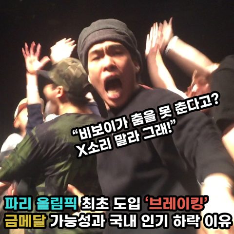 비보이 대통령 ‘질럿’ 강재성, 한국 브레이킹을 말하다