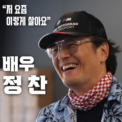 배우 정찬의 끝장 바이크 토크 (1부)