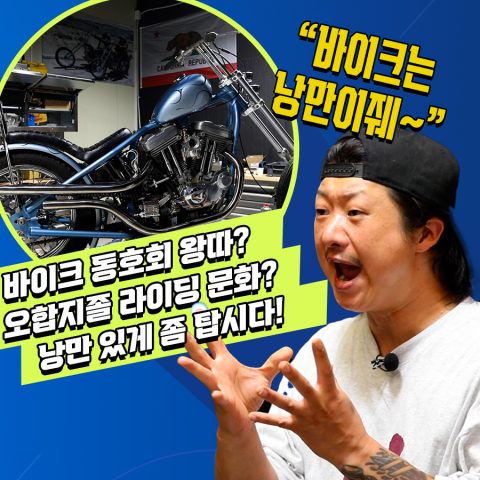 낭만 끝판왕 오토바이 ‘케이슨 모타크라프트’ (2부)