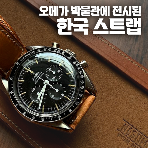 근본 빈티지 시계의 성지 ‘노스타임’ (2부)