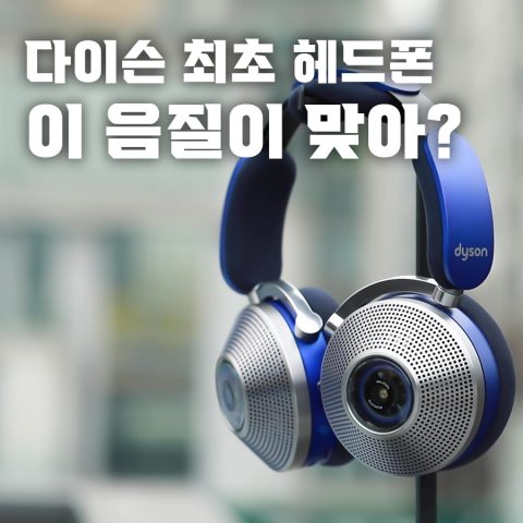상식을 부숴버리는 사운드, 기술력 하나만은 인정!