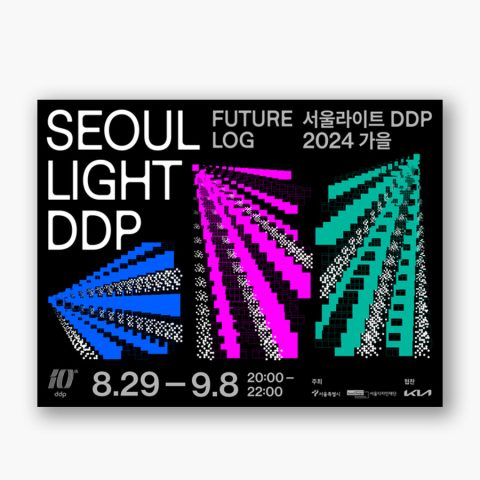 서울을 수놓는 반짝임