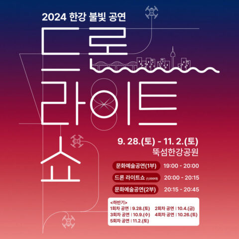 하늘을 수놓는 드론별