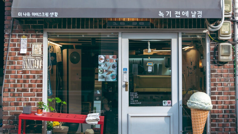 녹기 전에 낱점