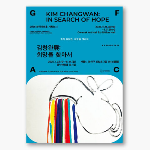 화가 된 김창완의 개인전이 열린다