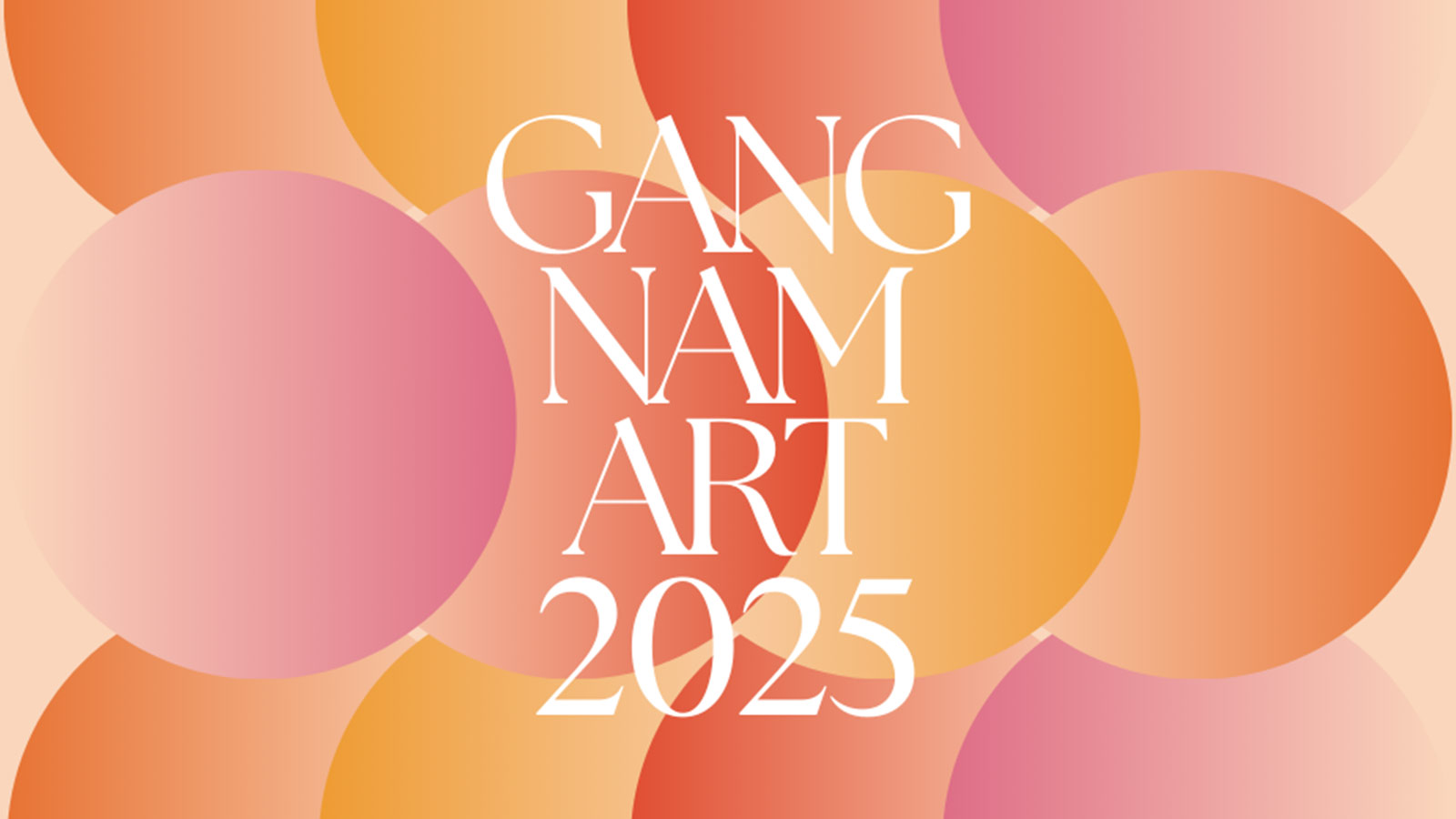 2025 강남아트 포스터