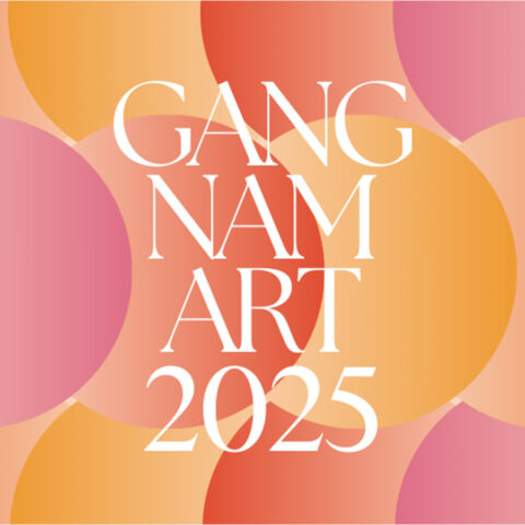 전시도 보고 상품도 받고, 2025 강남아트