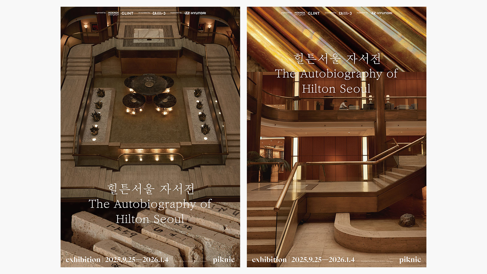 피크닉 힐튼서울 자서전 포스터