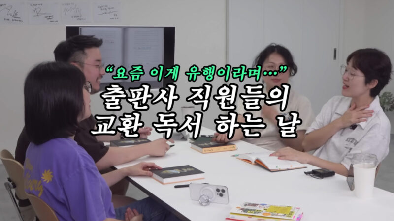 교환독서 민음사