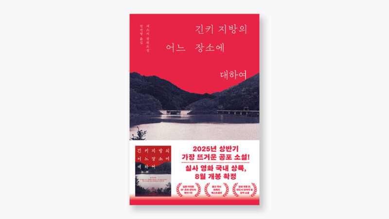 교환독서 긴키 지방의 어느 장소에 대하여