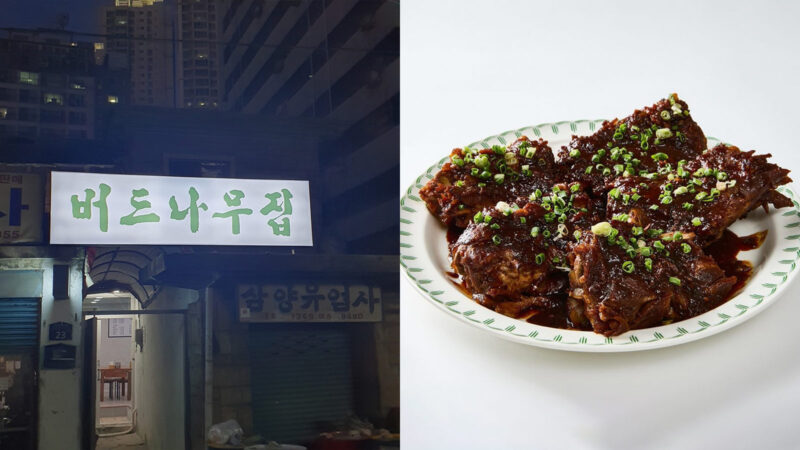 서면 맛집 버드나무집