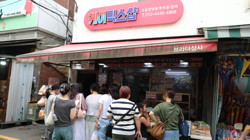 동묘 코스
